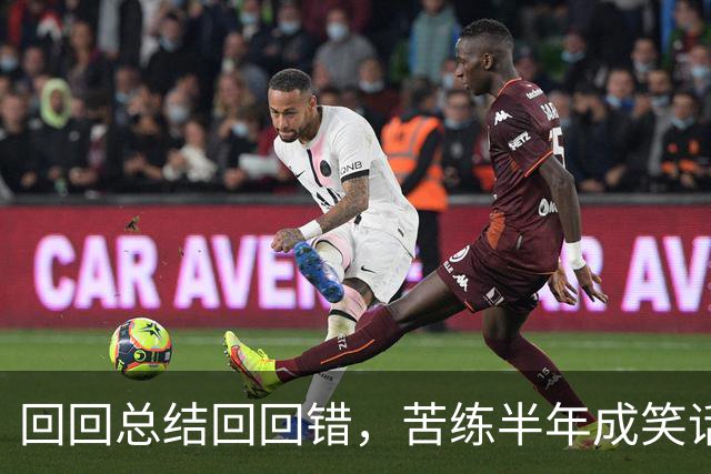 回回总结回回错，苦练半年成笑话！中国男篮输得一点不冤